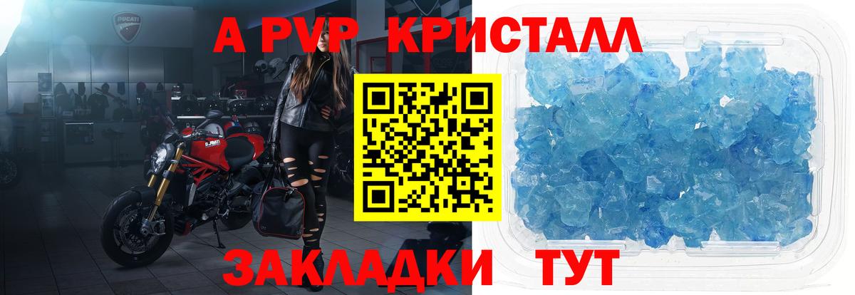 A PVP Crystall  где купить наркоту  А ПВП Crystall  A-PVP Соль  Коломна  Вход с VPN 