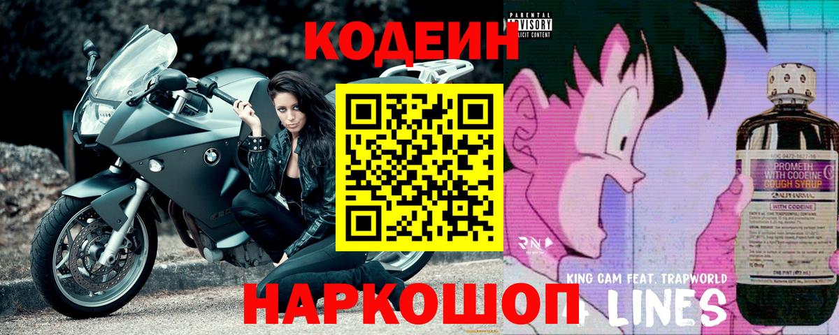 Кодеиновый сироп Lean напиток Lean (лин) Коломна