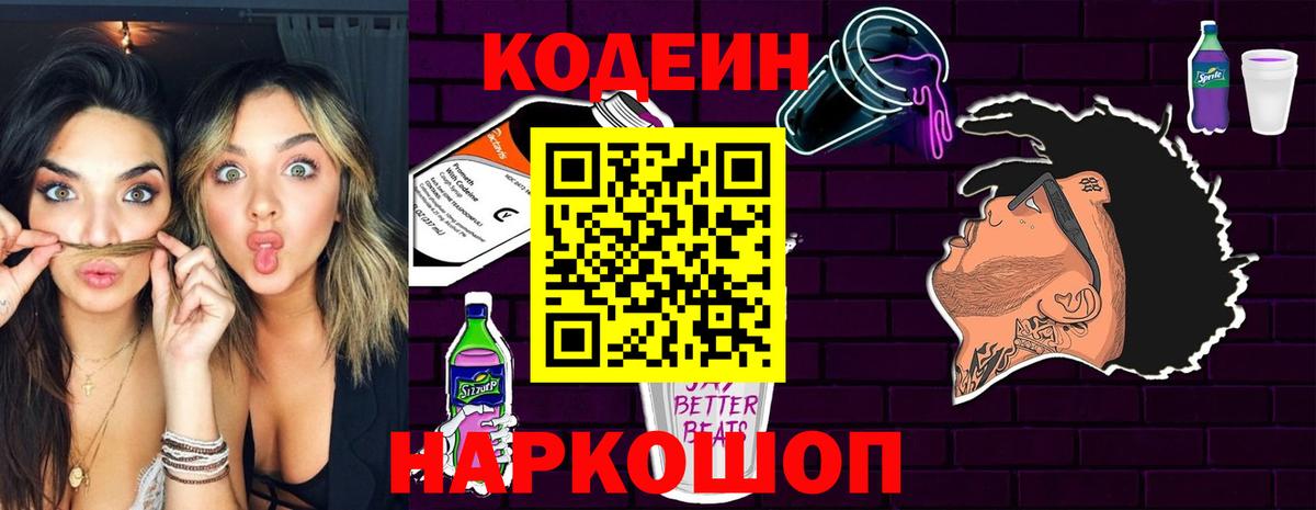 Коломна  Кодеин напиток Lean (лин)  Codein напиток Lean (лин)  Вход с VPN 