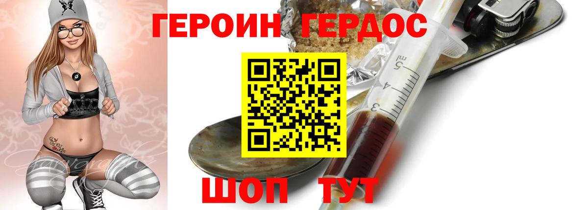 Героин  Героин белый  Вход с VPN  Коломна 