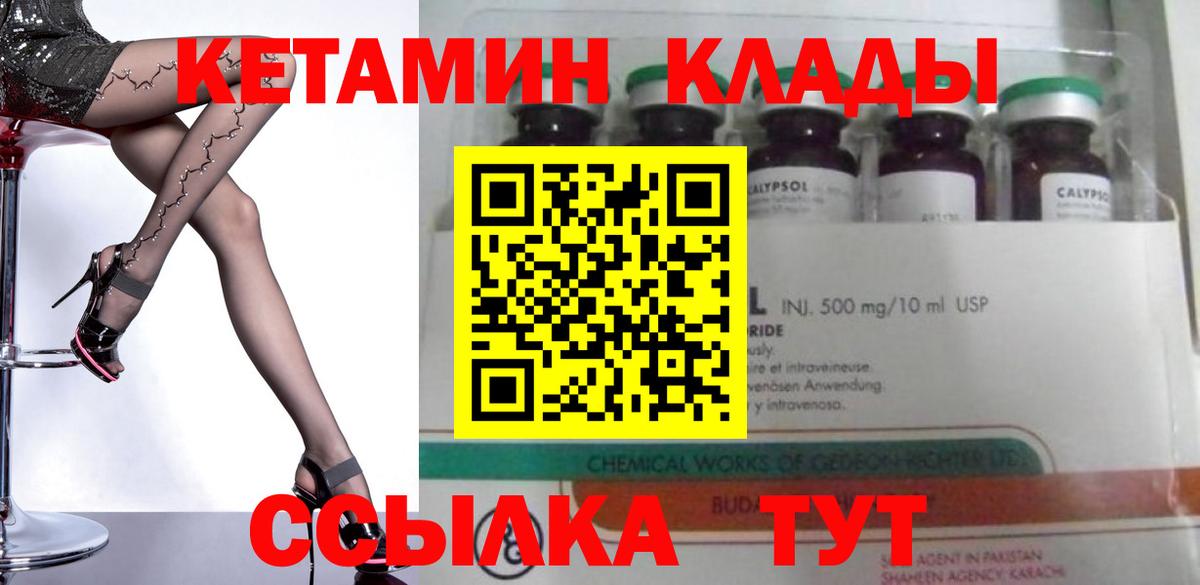 КЕТАМИН ketamine  Вход с VPN  Коломна 