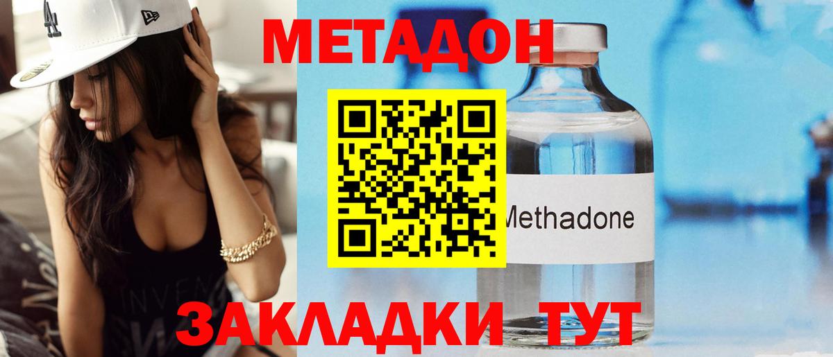 Метадон methadone Коломна